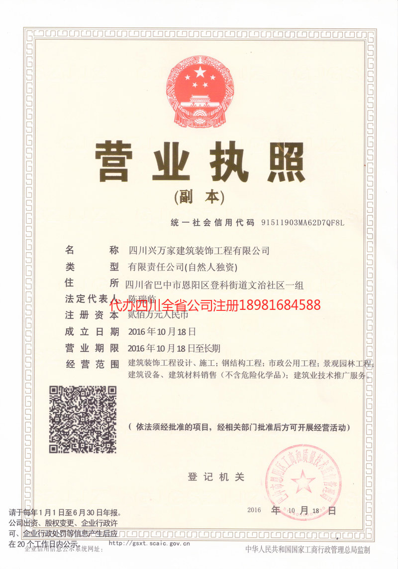 九龙坡九龙坡兴万家建筑装饰工程有限公司