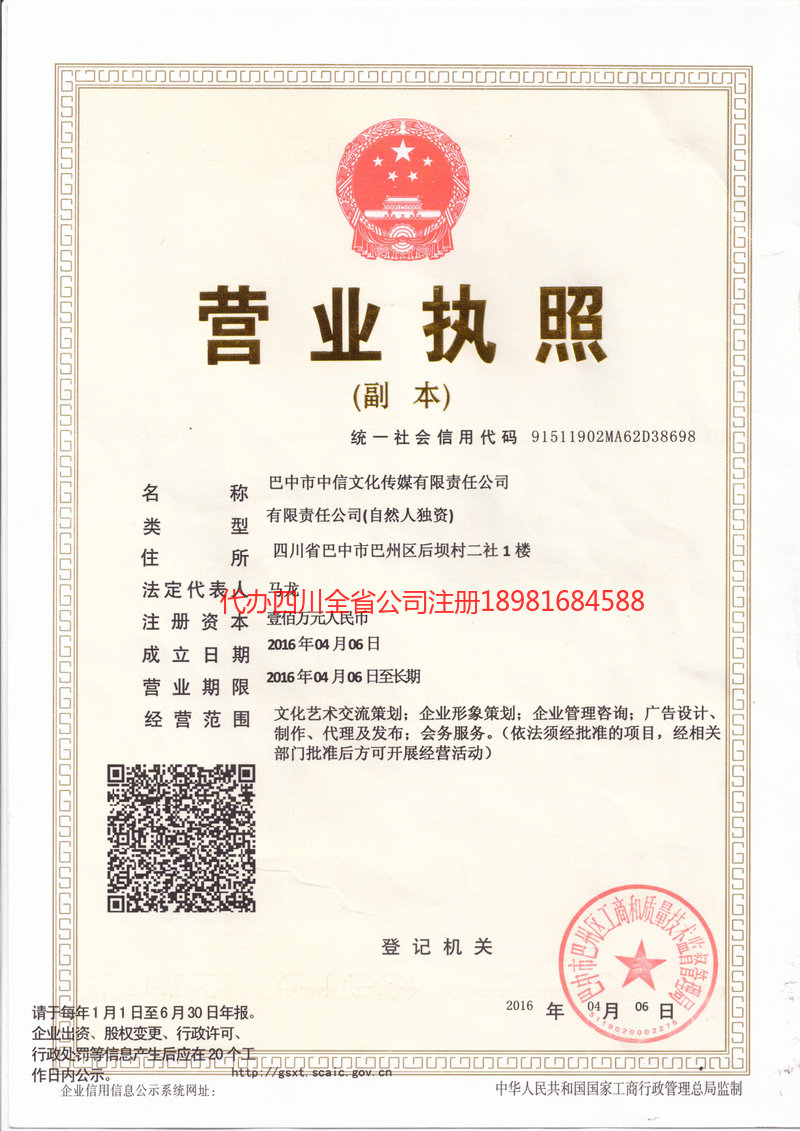 九龙坡九龙坡中信文化传媒有限责任公司