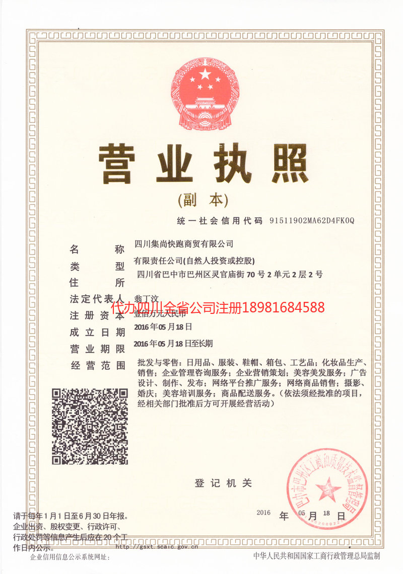 九龙坡九龙坡集尚快跑商贸有限公司