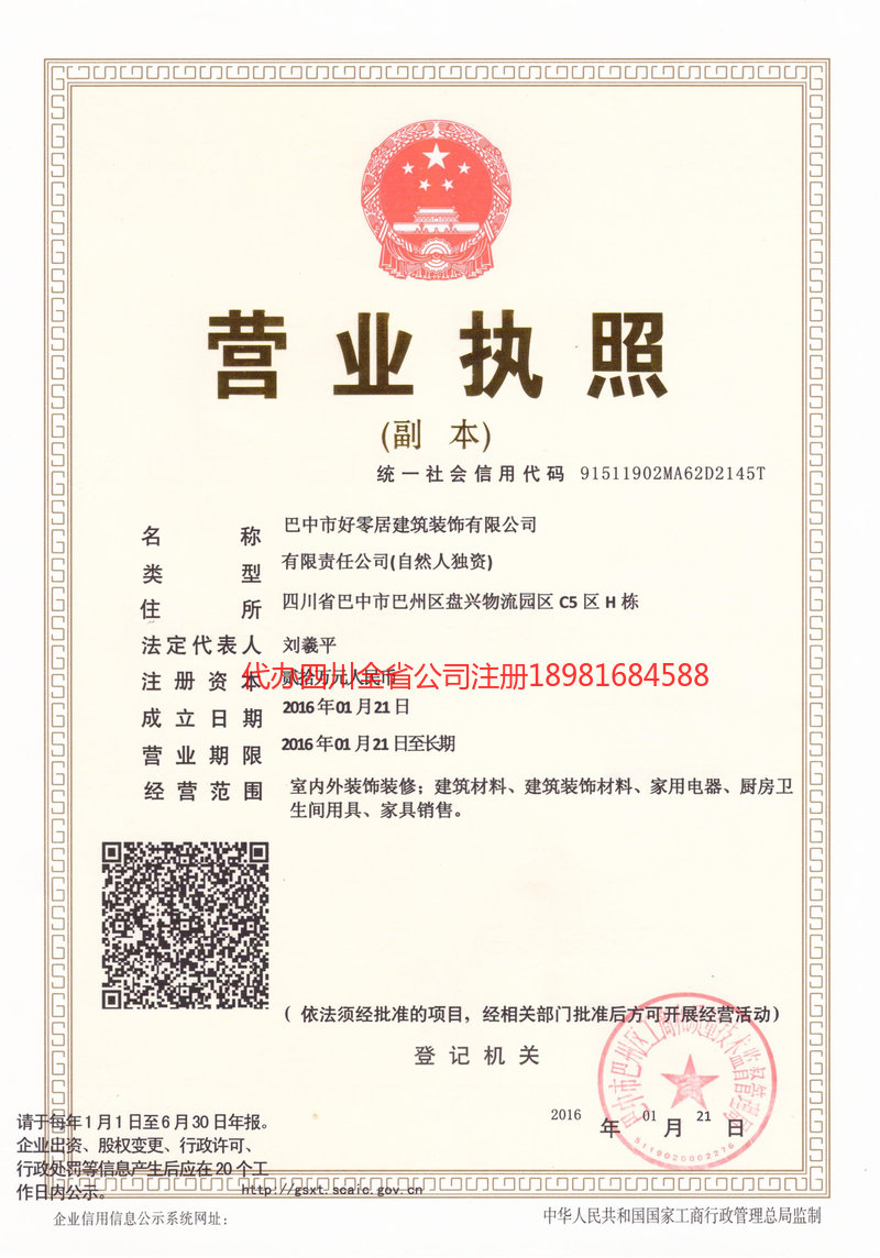 九龙坡九龙坡好零居建筑装饰有限公司