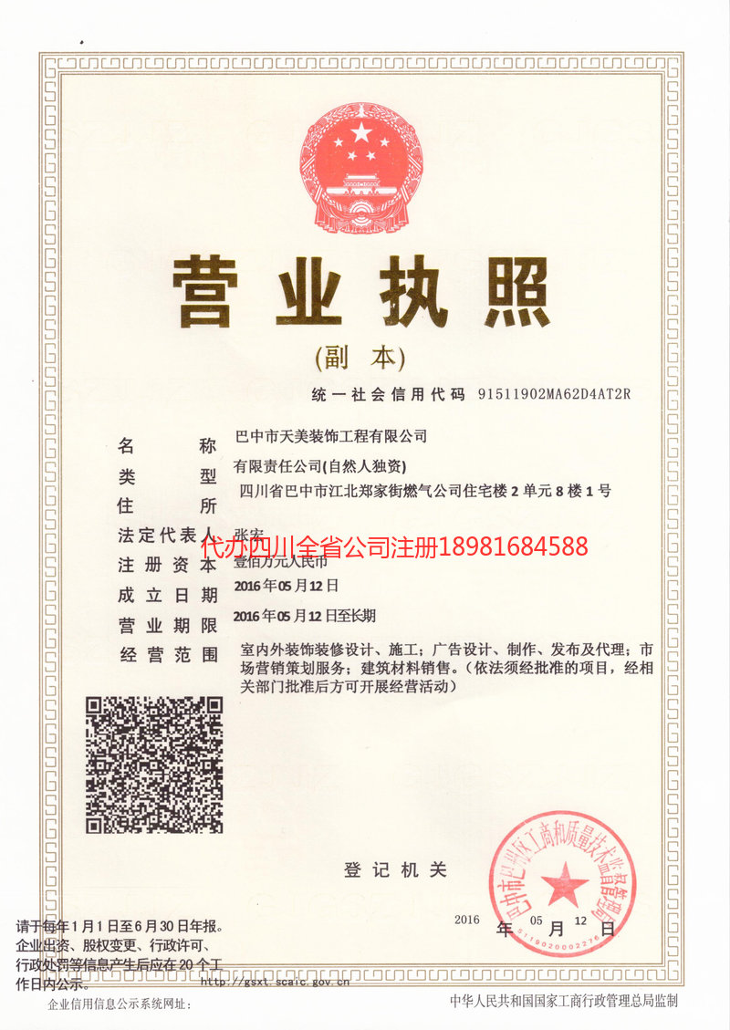 九龙坡九龙坡天美装饰工程有限公司